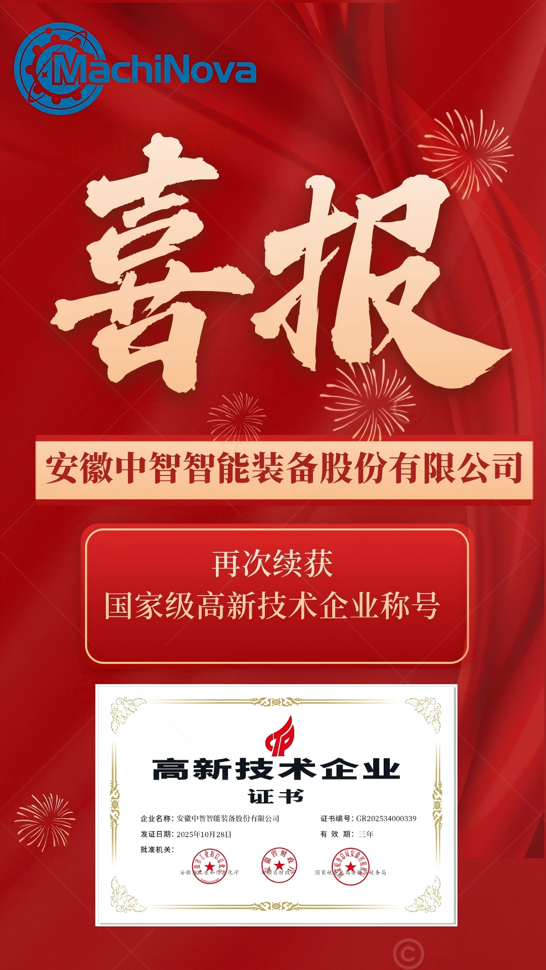 九游网再次续获国家级高新技术企业称号！